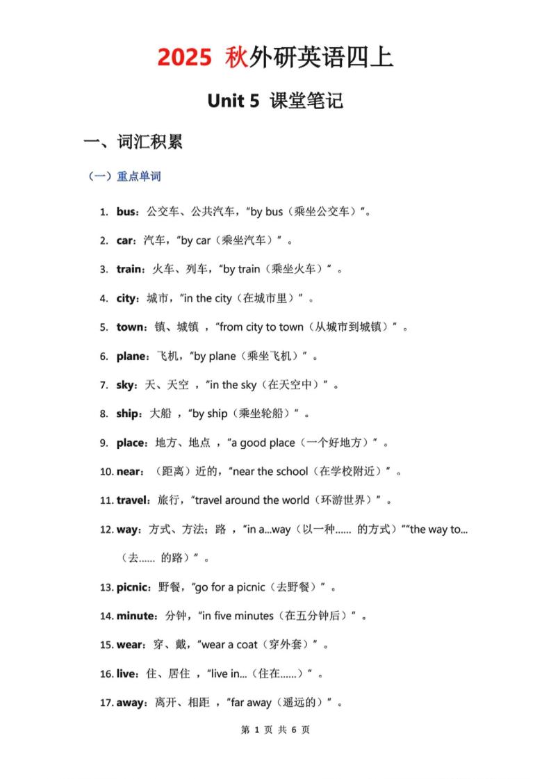 2025秋外研英语四上课堂笔记Unit_5-悟思笔记，一个低调的学习营。