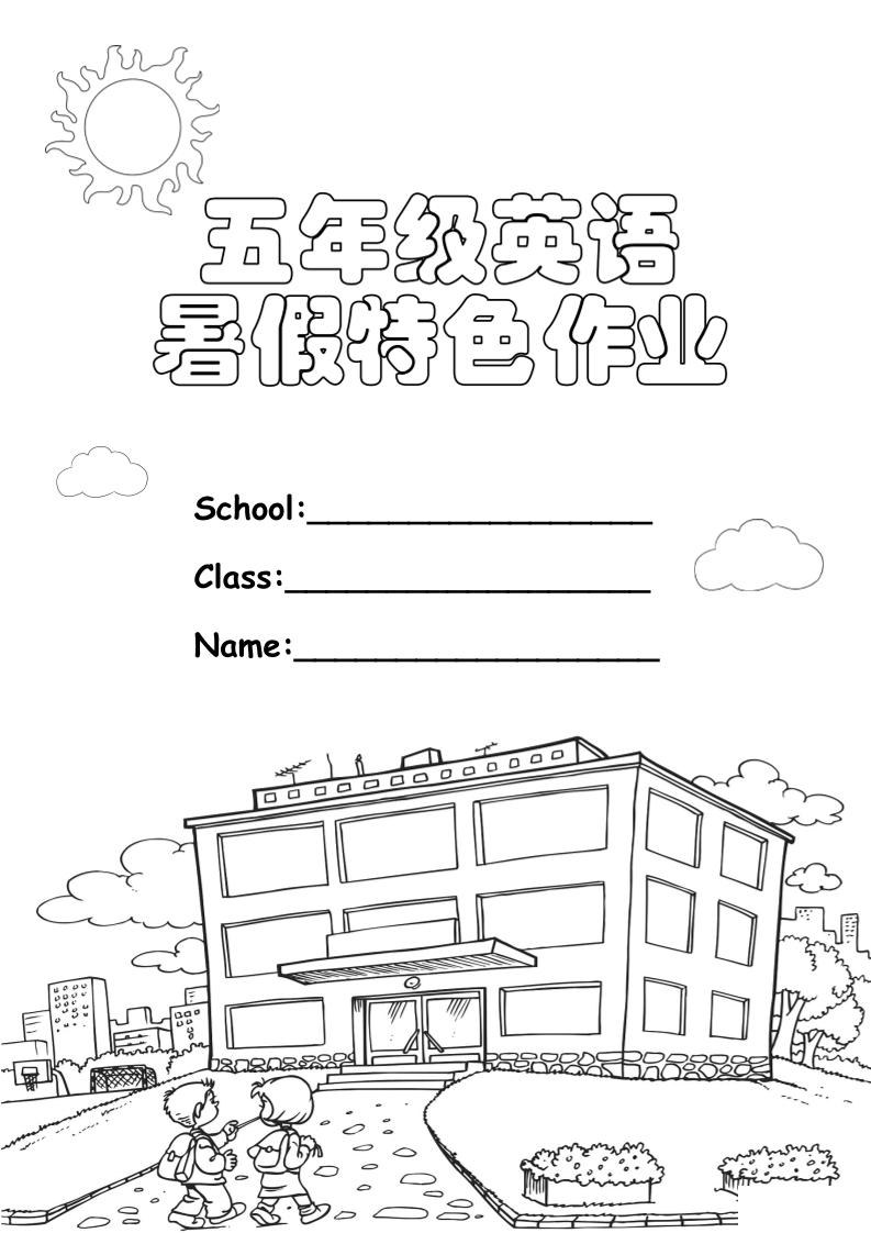 五升六英语《暑假特色作业》五下-悟思笔记，一个低调的学习营。