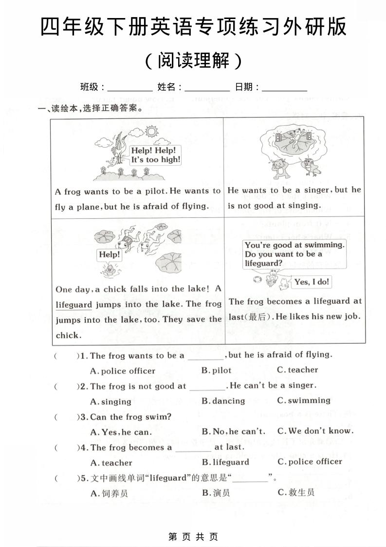 四年级下英语阅读理解专项练习《外研版》-悟思笔记，一个低调的学习营。