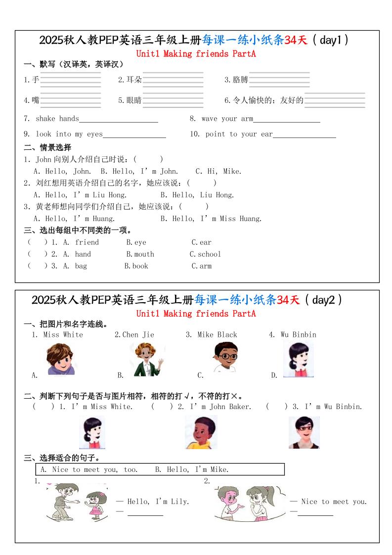 25秋人教PEP三上英语每课一练小纸条34天（含答案25页）-悟思笔记，一个低调的学习营。