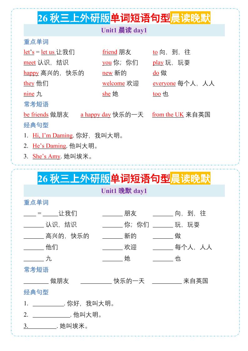 26秋三年级上册英语晨读晚默小纸条《外研版-悟思笔记，一个低调的学习营。