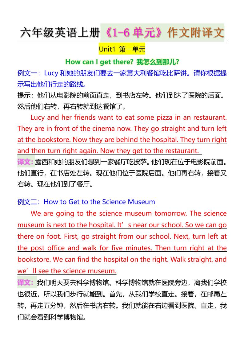 六年级英语上册《1-6单元》作文附译文-悟思笔记，一个低调的学习营。