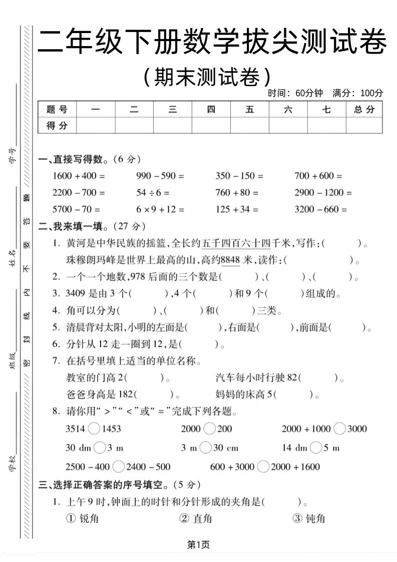 二下北师版数学期末拔尖测试卷1（4页）-悟思笔记，一个低调的学习营。
