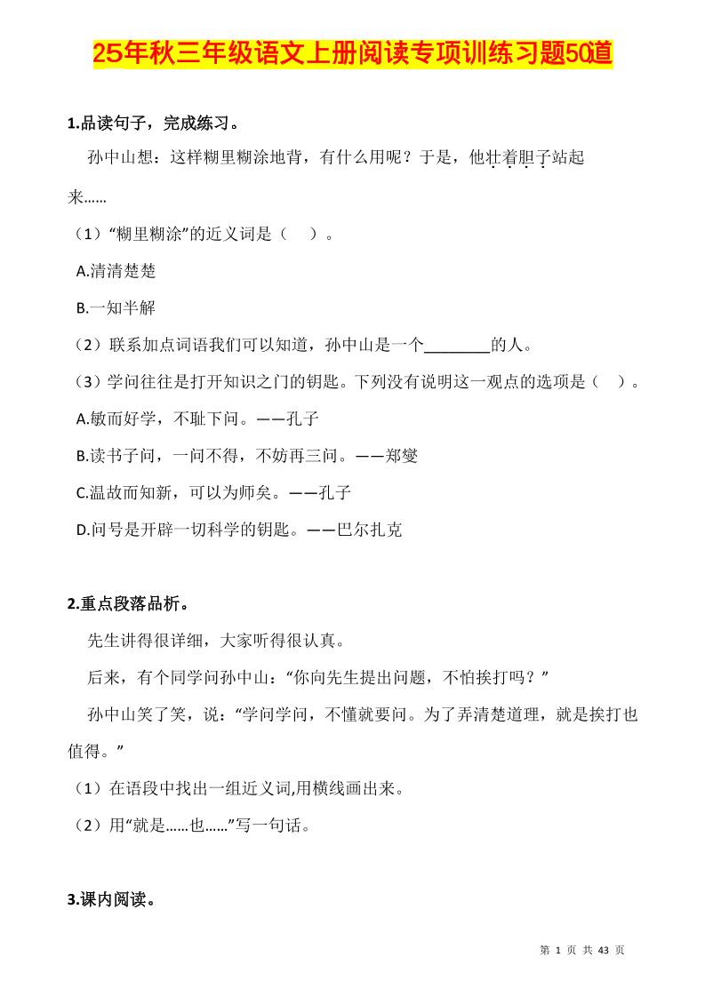 三上语文-阅读专项训练习题50道-悟思笔记，一个低调的学习营。