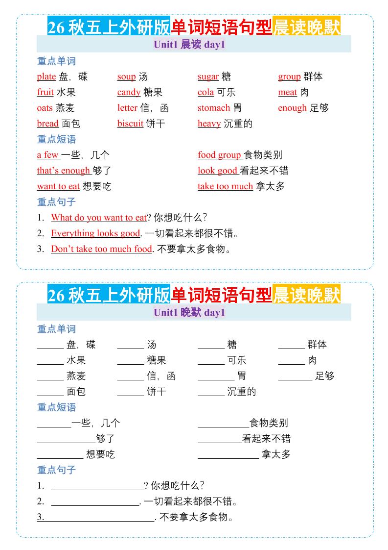 26秋五年级上册英语【晨读晚默小纸条】外研版-悟思笔记，一个低调的学习营。
