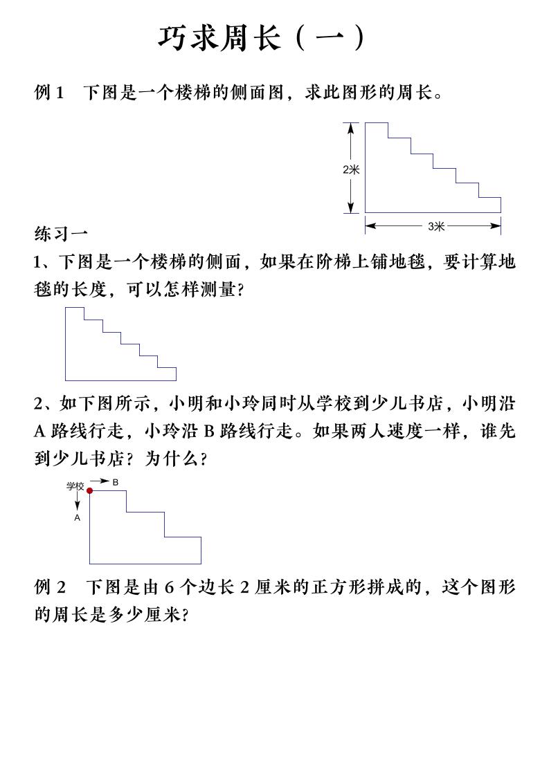 三上数学（通用版）【巧求周长】会员群-悟思笔记，一个低调的学习营。