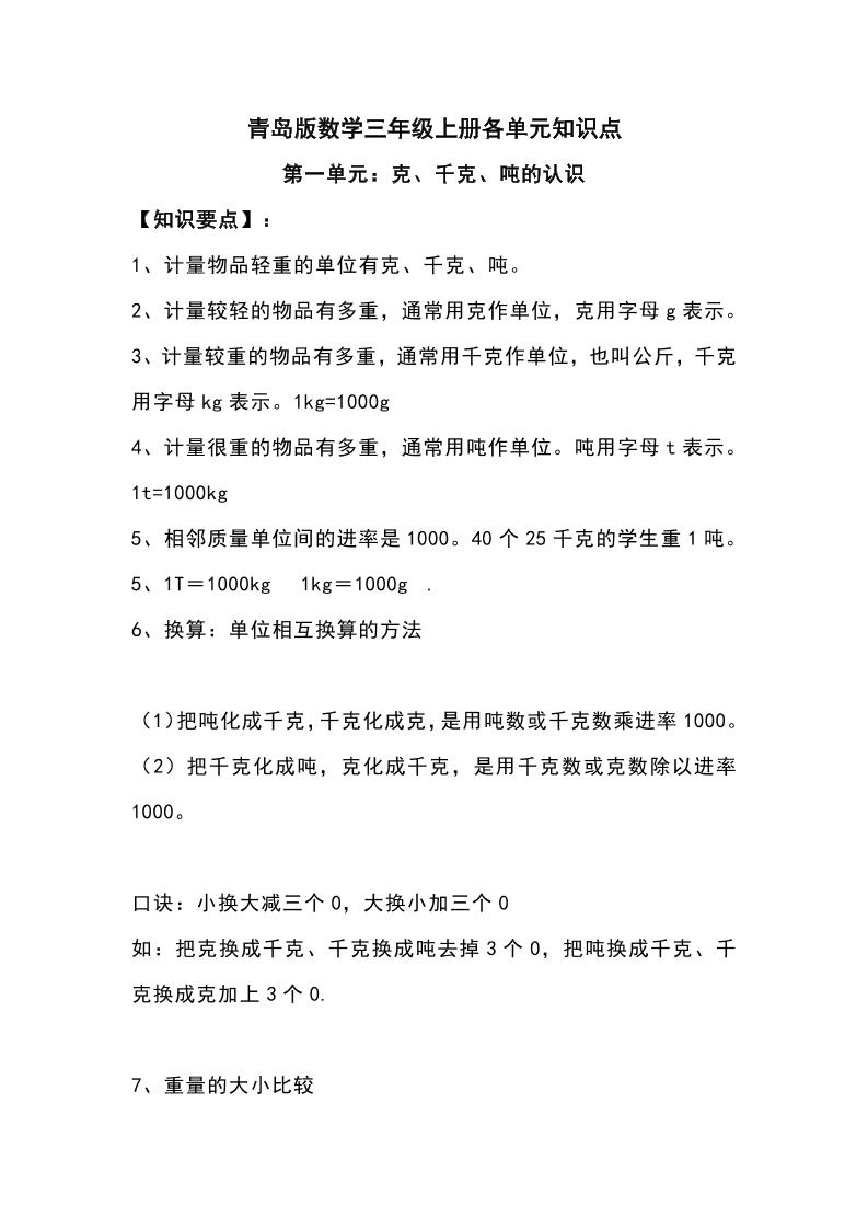 三上青岛版数学重点知识点预习-悟思笔记，一个低调的学习营。