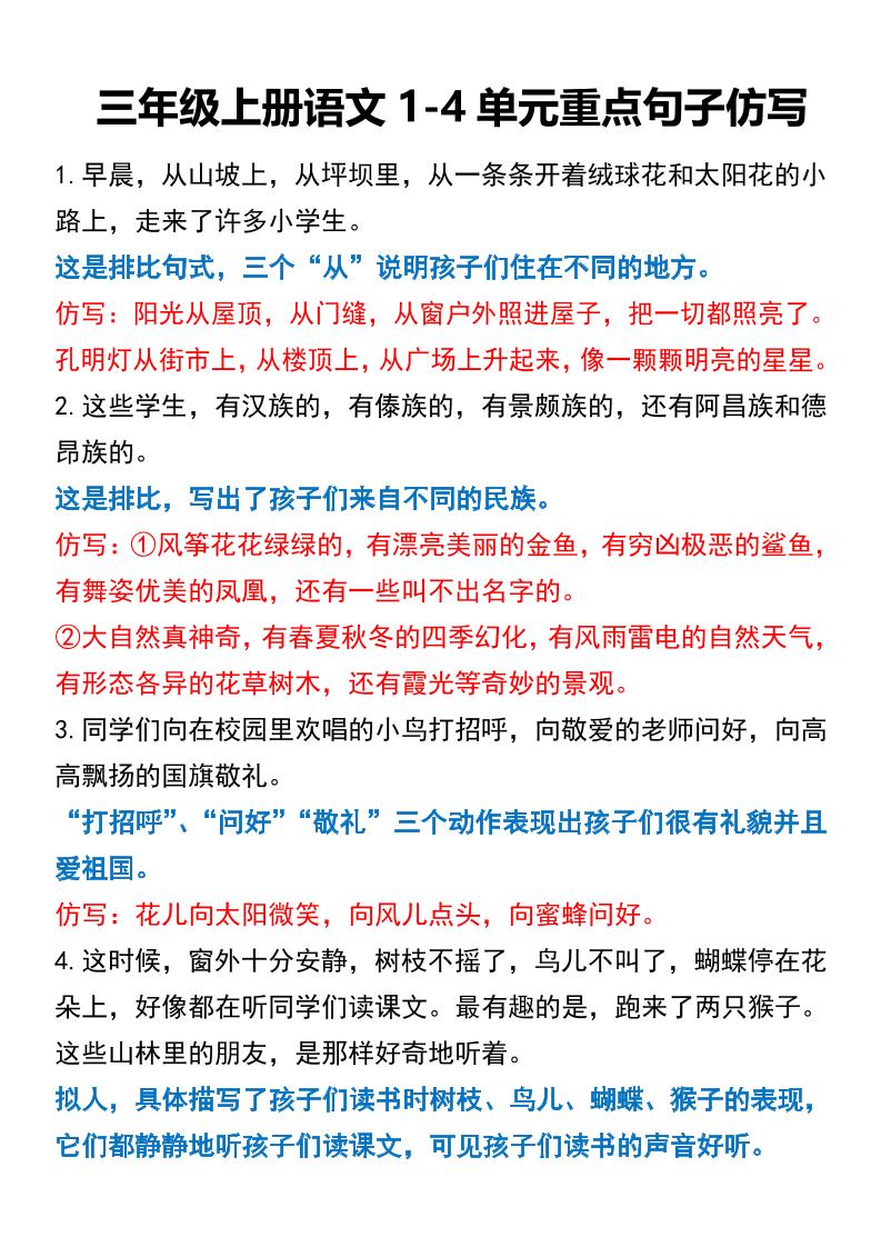 三年级上册语文重点句子仿写-悟思笔记，一个低调的学习营。