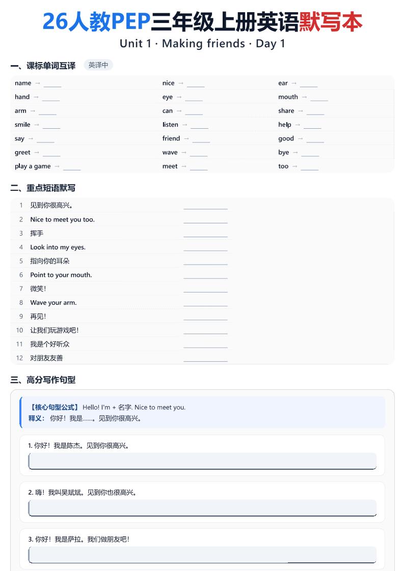 26新人教PEP三年级上册英语默写本-悟思笔记，一个低调的学习营。