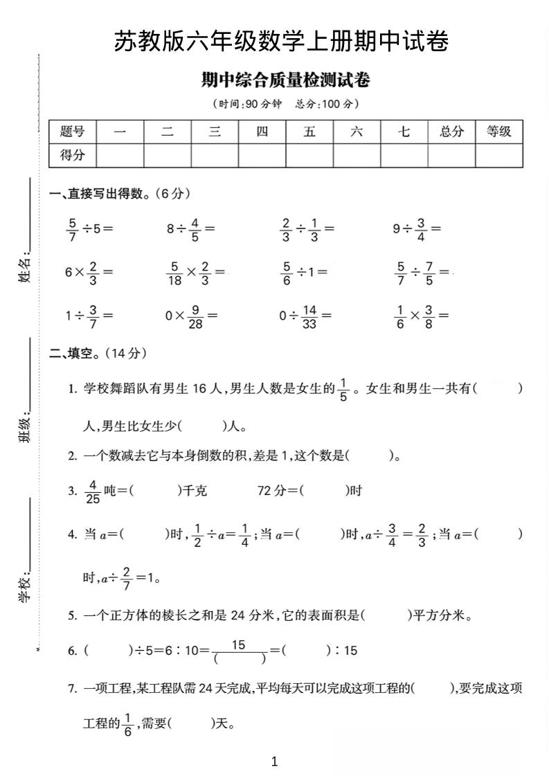 六年级上数学期中质量检测试卷《苏教版》-悟思笔记，一个低调的学习营。