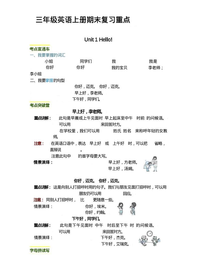 三上英语期末复习重点-悟思笔记，一个低调的学习营。