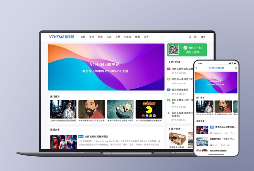 MirageV资讯类个人博客主题源码 全开源WordPress主题-悟思笔记，一个低调的学习营。