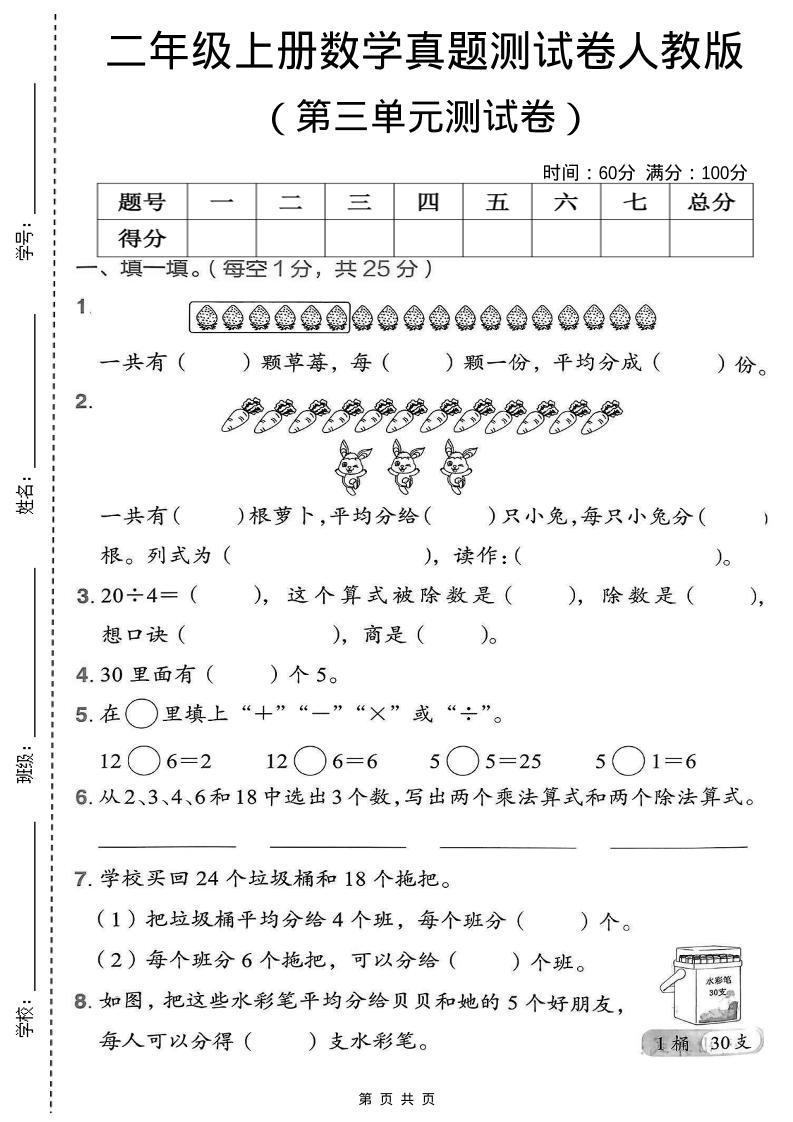 二年级上数学第三单元测试卷《人教版》-悟思笔记，一个低调的学习营。