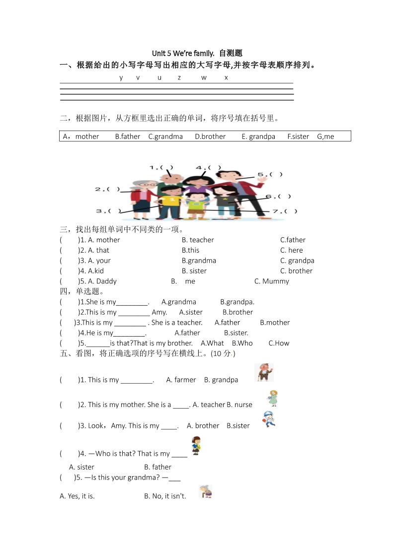 25新【外研三起】三上英语自测题-Unit5We’refamily自测题（含答案）-悟思笔记，一个低调的学习营。