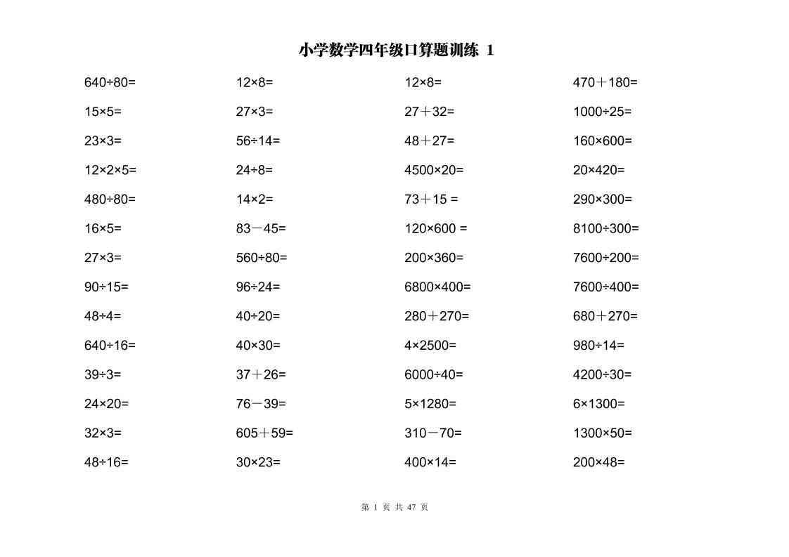 计算大作战！四上数学两位数乘除计算训练卡（2000题）-悟思笔记，一个低调的学习营。