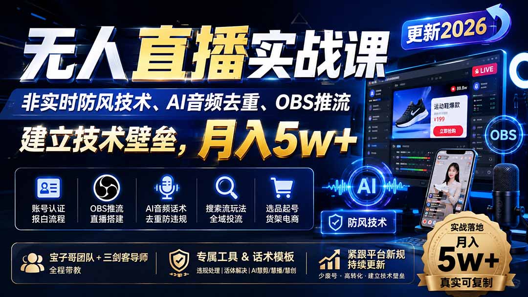 无人直播实战课(更新8月-悟思笔记，一个低调的学习营。