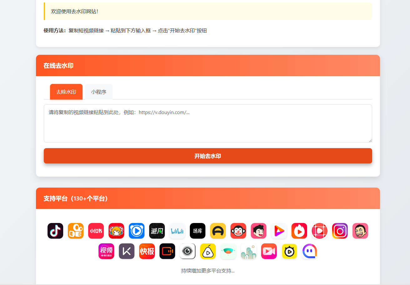 最新聚合短视频解析去水印系统源码 带后台 自适应双端-悟思笔记，一个低调的学习营。