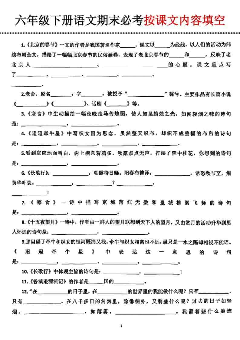 六年级下语文期末必考按课文内容填空-悟思笔记，一个低调的学习营。