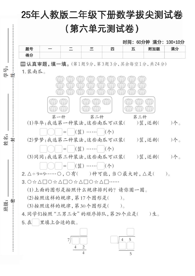 二下人教数学第六单元测试卷2-悟思笔记，一个低调的学习营。