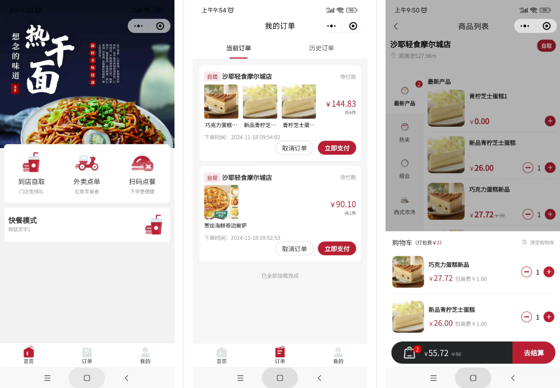 最新门店扫码点餐系统源码 小程序点餐系统 点餐APP uniapp多端接入-悟思笔记，一个低调的学习营。
