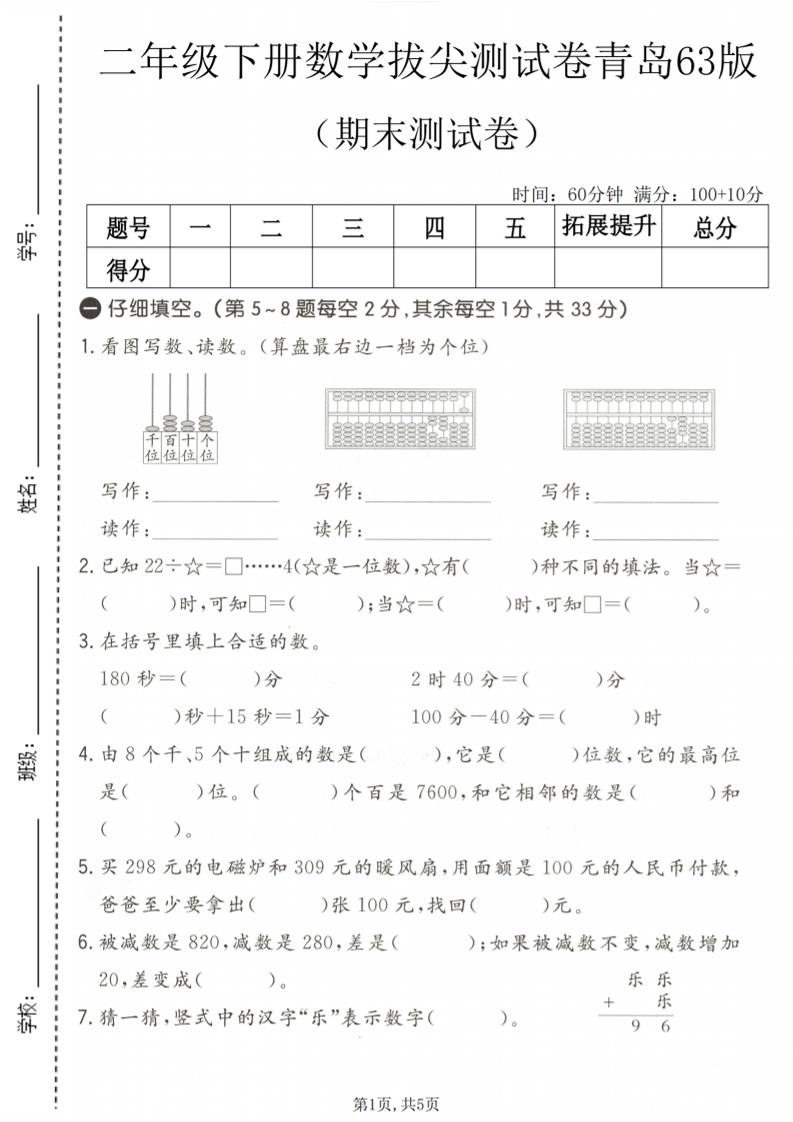 二年级下数学期末拔尖测试卷《青岛63版》-悟思笔记，一个低调的学习营。