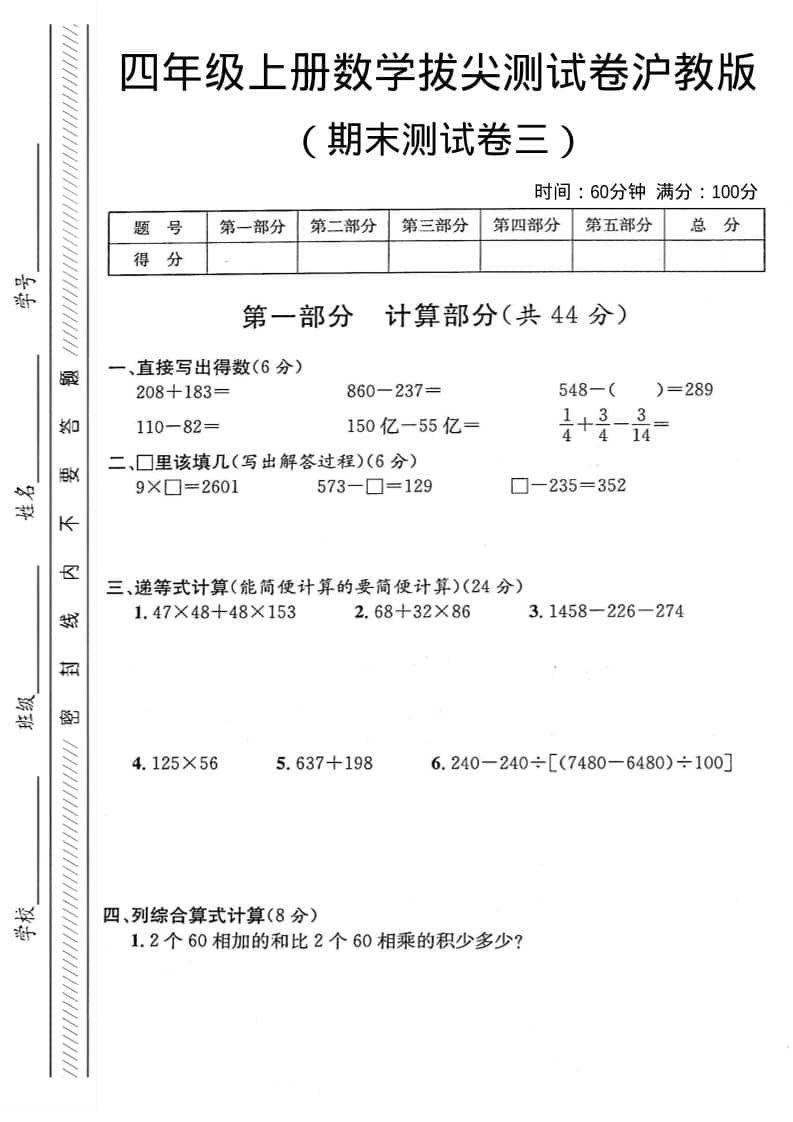 四年级上数学期末测试卷3《沪教版》-悟思笔记，一个低调的学习营。