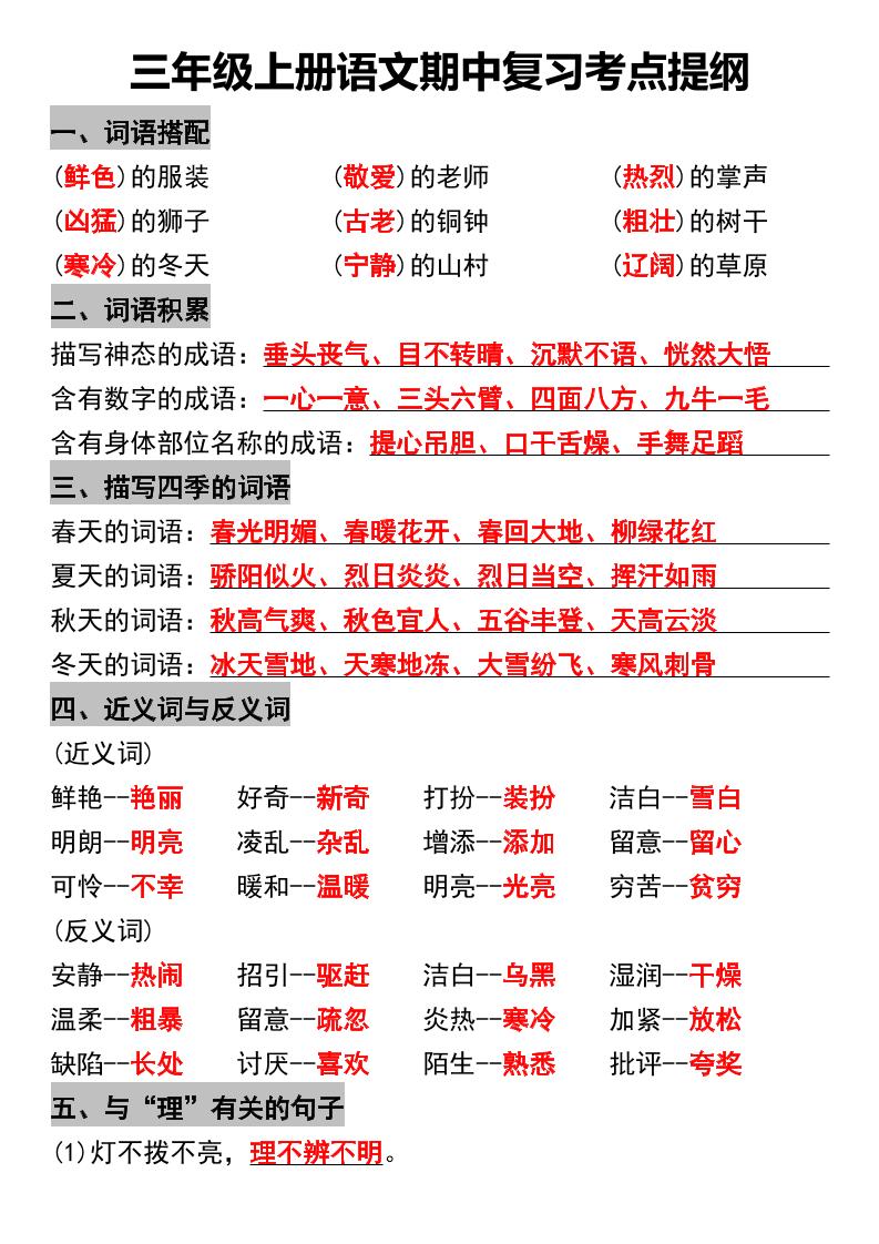 三年级上册语文期中复习考点提纲-悟思笔记，一个低调的学习营。