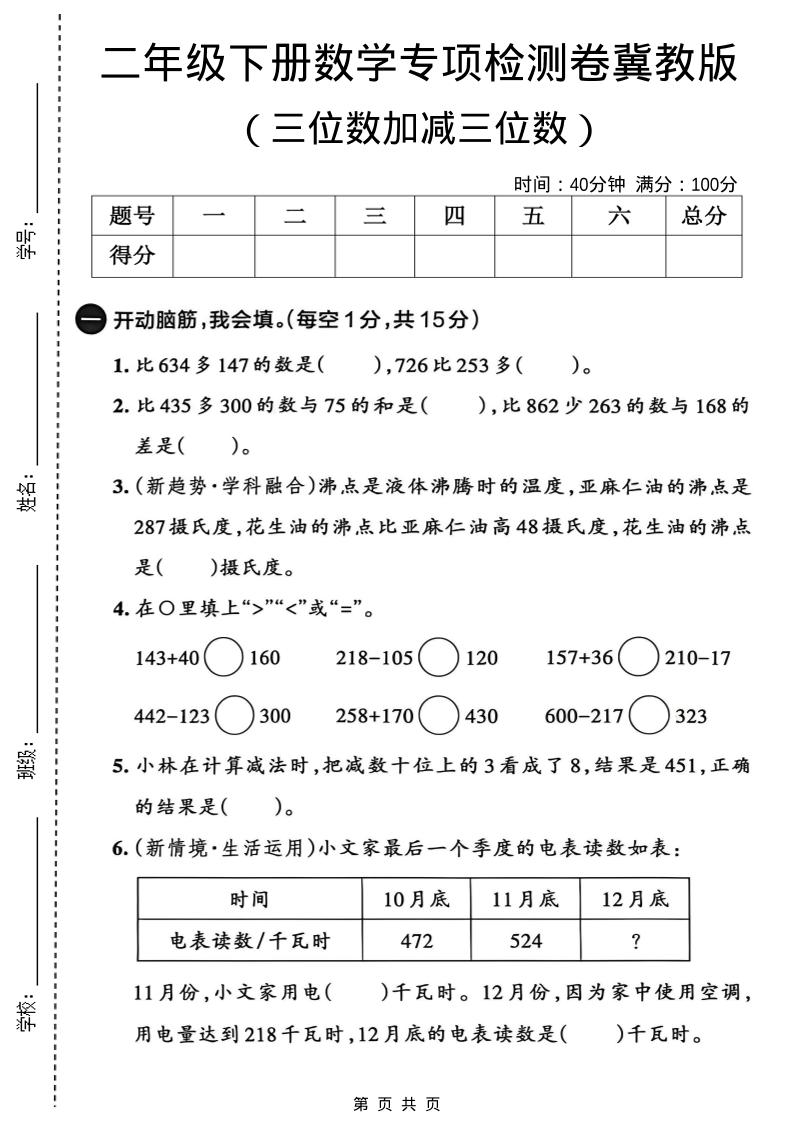 二年级下数学三位数加减三位数专项检测卷《冀教版》-悟思笔记，一个低调的学习营。