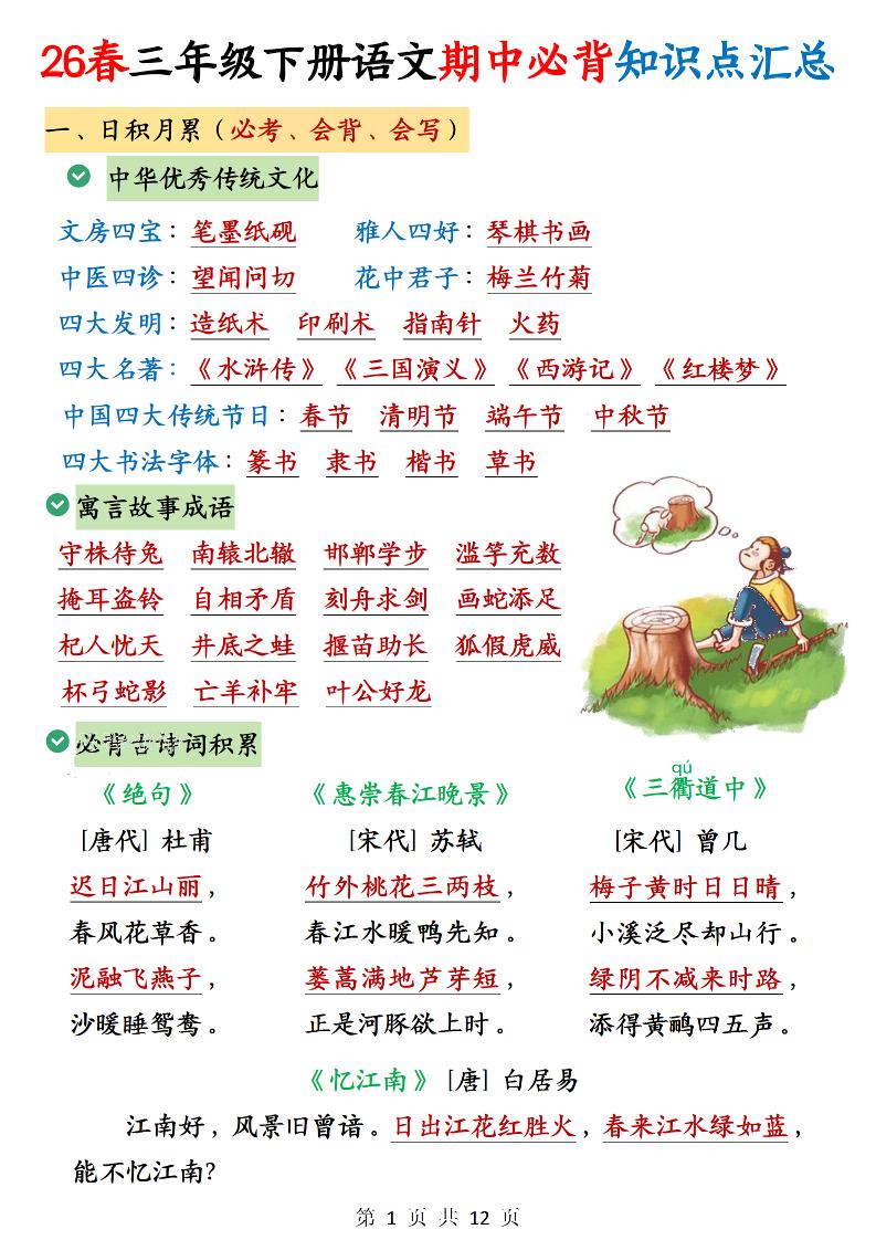 三下语文期中必背知识点汇总12页-悟思笔记，一个低调的学习营。