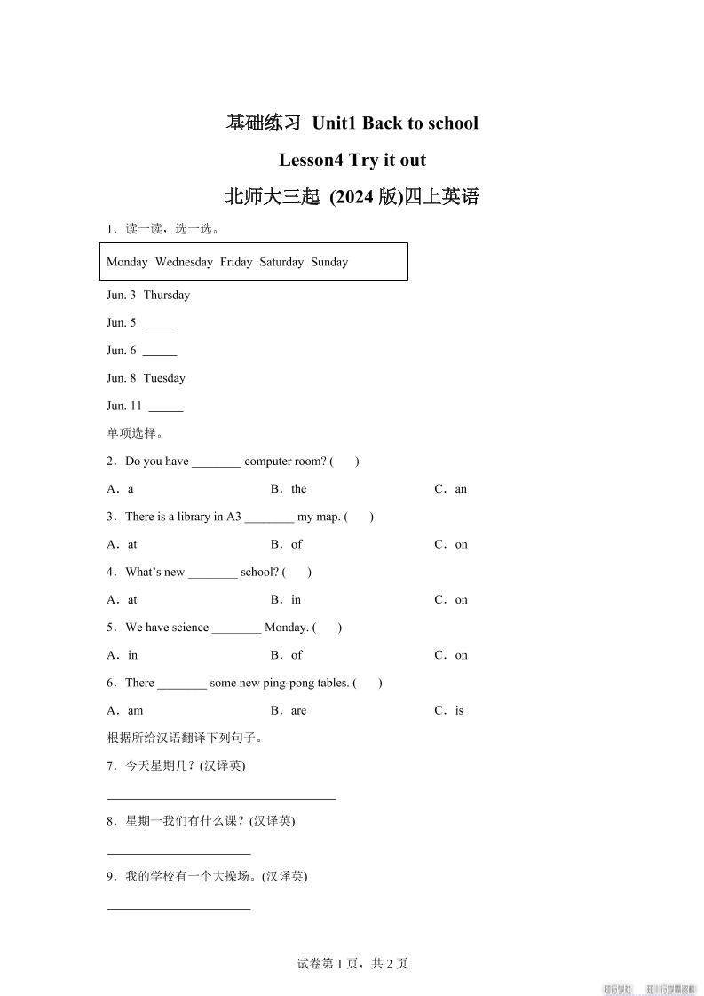 2025-2026学年北师大版（2024）英语四年级上册Unit1BacktoschoolLesson4基础练习（同步练）-悟思笔记，一个低调的学习营。