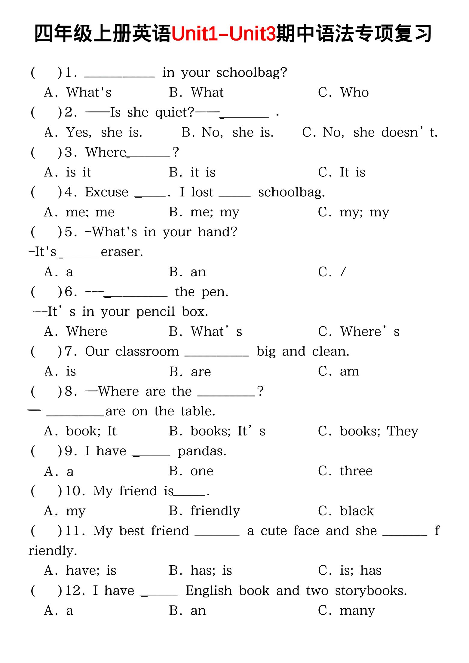 四年级上PEP版英语期中语法专项复习-悟思笔记，一个低调的学习营。