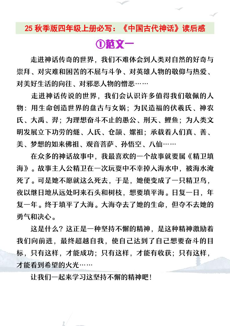 【2025秋新版】四年级上册语文必写《中国古代神话》读后感-悟思笔记，一个低调的学习营。