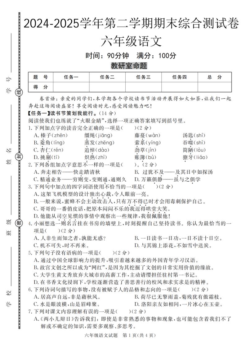 《小升初语文模拟试卷》共七套_-悟思笔记，一个低调的学习营。