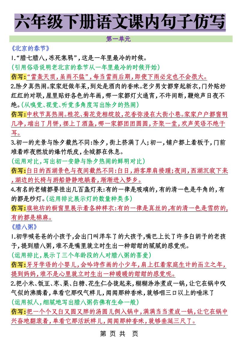 六年级下语文课内句子仿写-悟思笔记，一个低调的学习营。