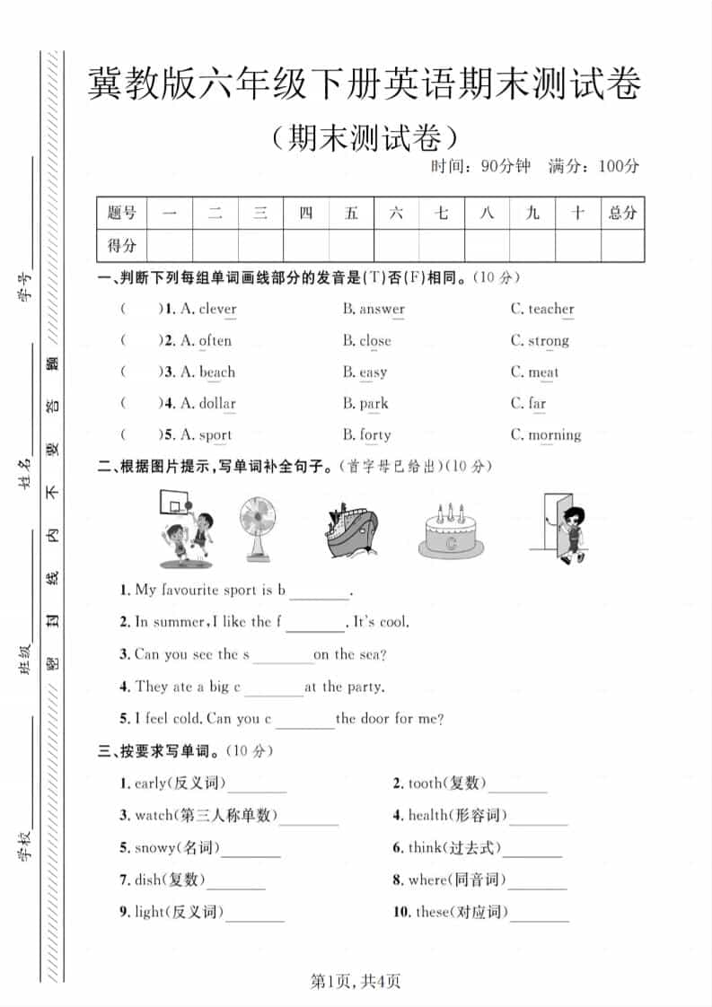 六年级下英语期末测试卷《冀教版》-悟思笔记，一个低调的学习营。