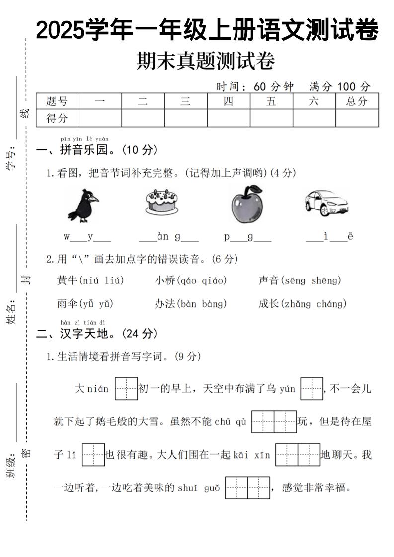 一年级上语文期末真题测试卷-乌鸦-悟思笔记，一个低调的学习营。