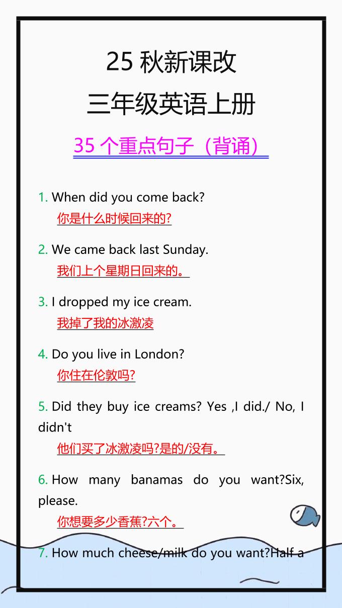【2025秋新版】三年级英语上册35个重点句子，收藏背一背！-悟思笔记，一个低调的学习营。