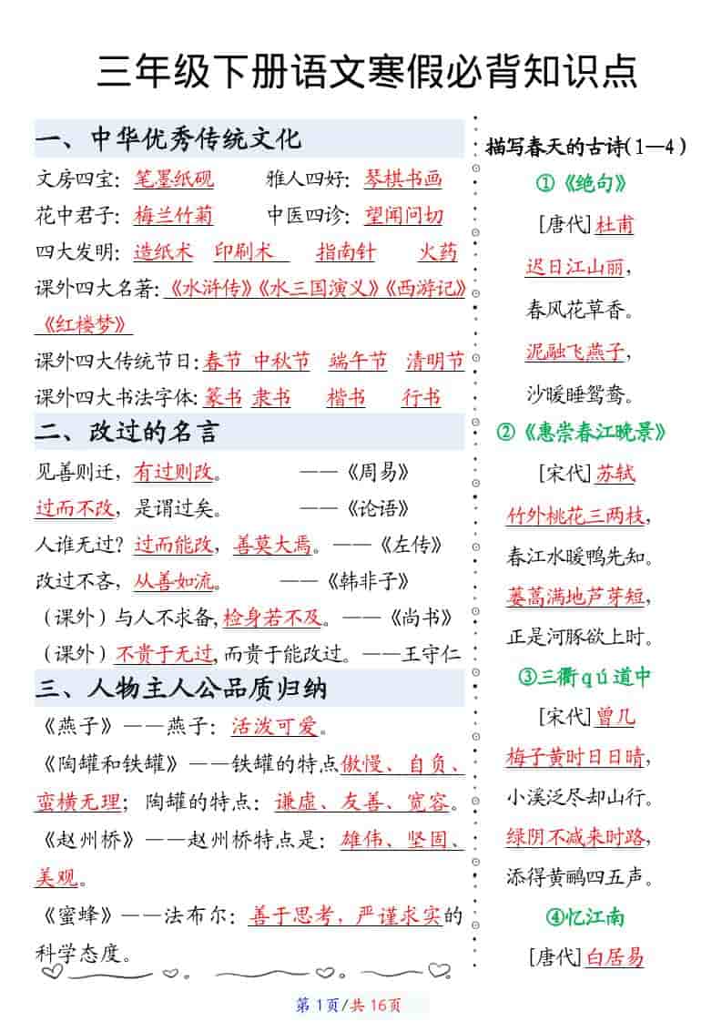 三年级下语文寒假预习必背知识点汇总-悟思笔记，一个低调的学习营。