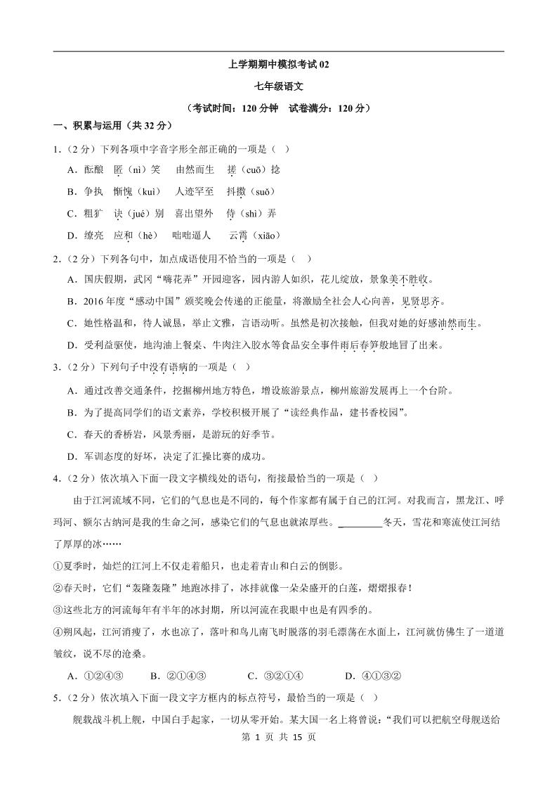 七年级上语文期中模拟卷02-悟思笔记，一个低调的学习营。