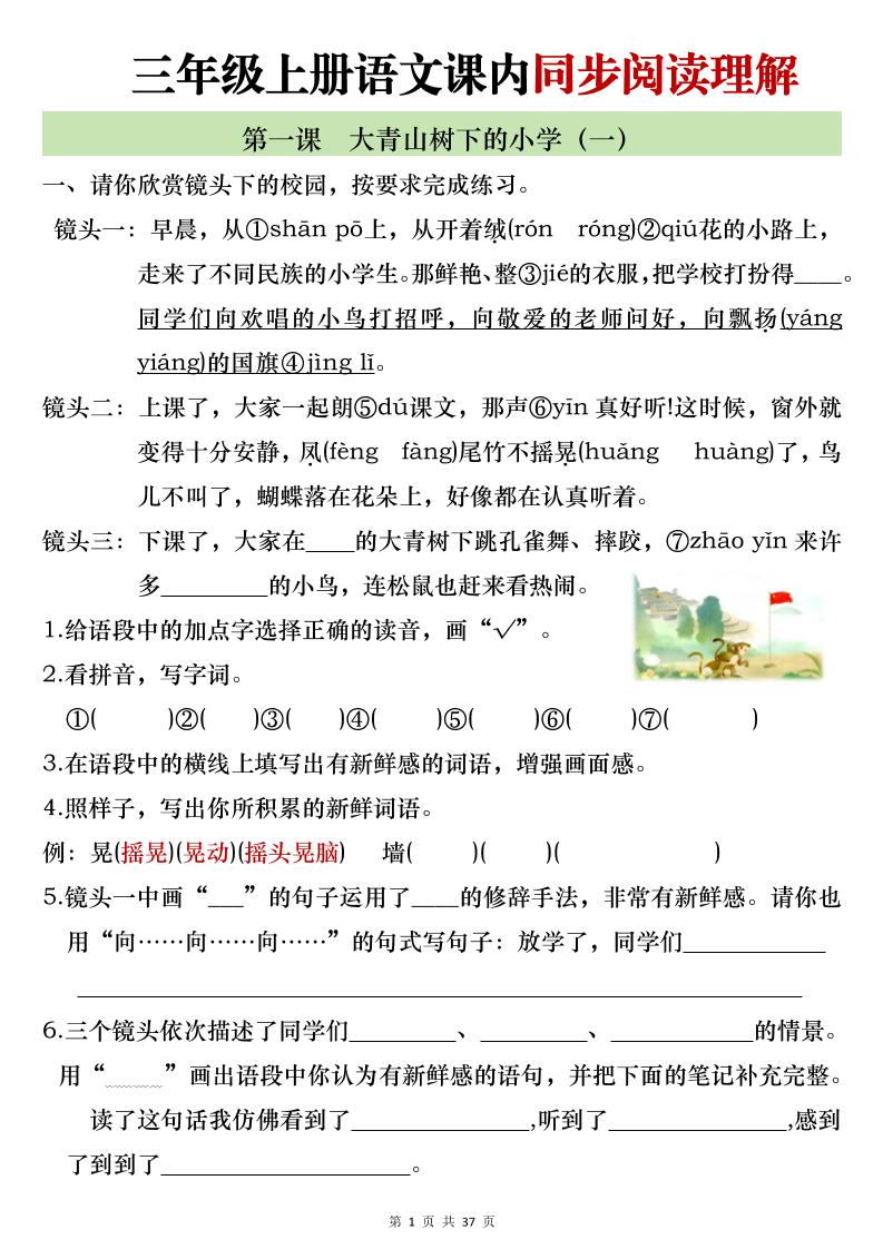 新三上语文全册1-26课内阅读理解专项训练（含答案52页）-悟思笔记，一个低调的学习营。