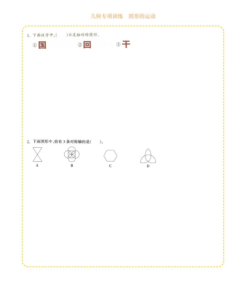 四年级下数学几何专项训练-图形的运动-悟思笔记，一个低调的学习营。