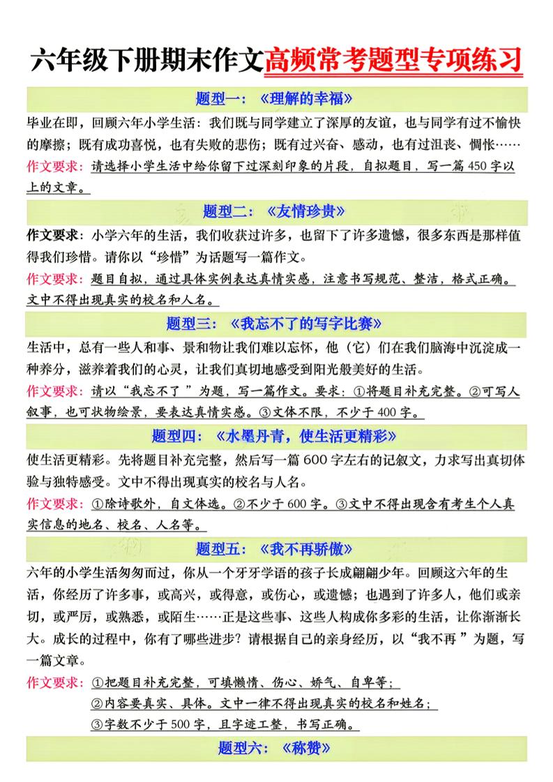 26新六年级下册语文期末作文高频常考题型专项练习-悟思笔记，一个低调的学习营。