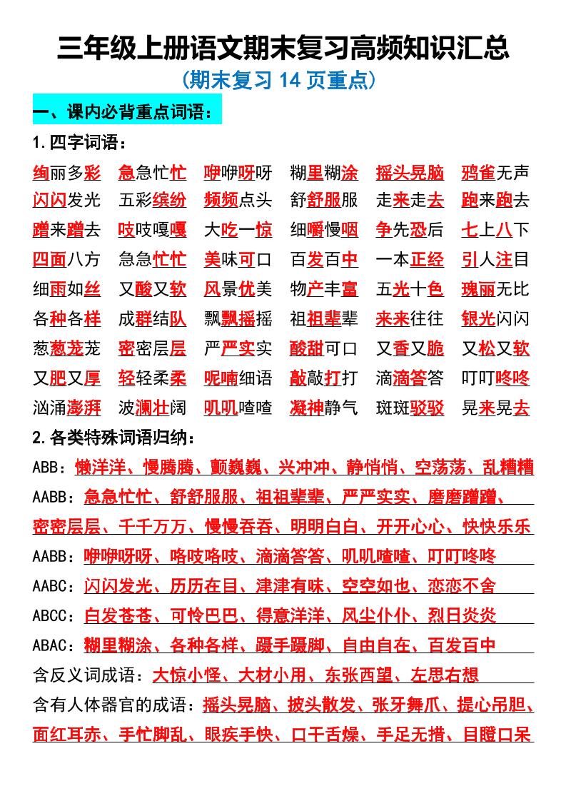 三年级上册语文期末复习高频知识汇总-悟思笔记，一个低调的学习营。