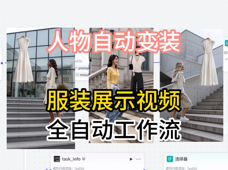 通过Coze工作流制作《商品宣传带货视频》，两分钟制作完成，从0到1演示搭建过程-悟思笔记，一个低调的学习营。