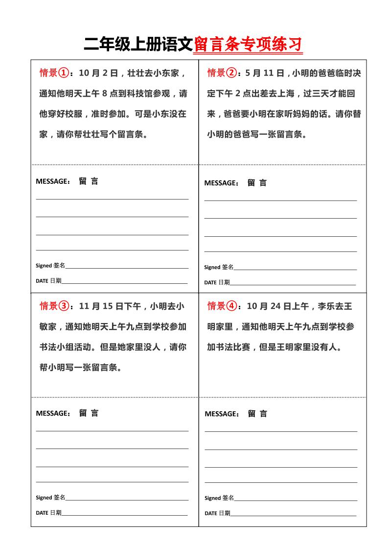 二上语文第六单元【留言条】专项练习含答案4页-悟思笔记，一个低调的学习营。