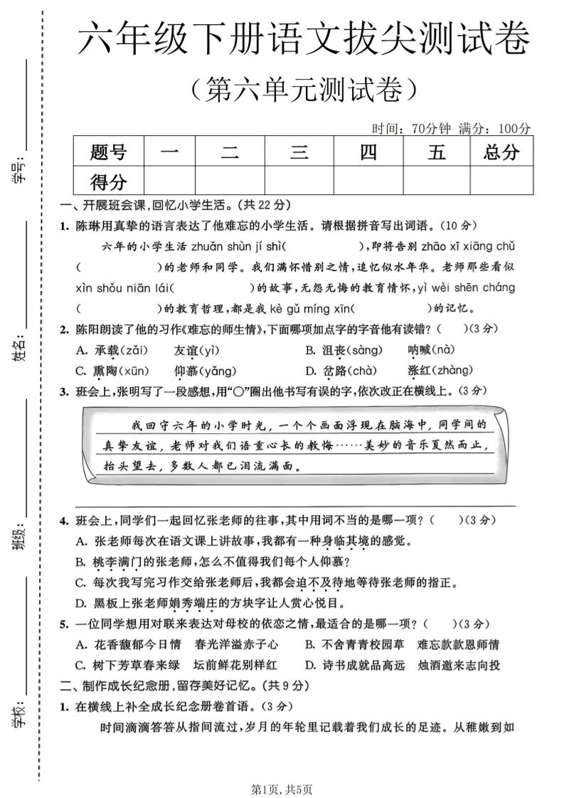 六年级下语文第六单元拔尖测试卷-悟思笔记，一个低调的学习营。