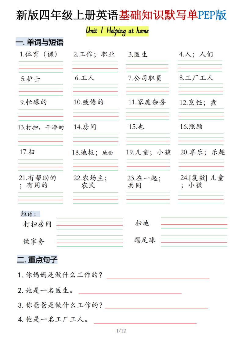 四年级上人教PEP版英语基础知识默写单-悟思笔记，一个低调的学习营。
