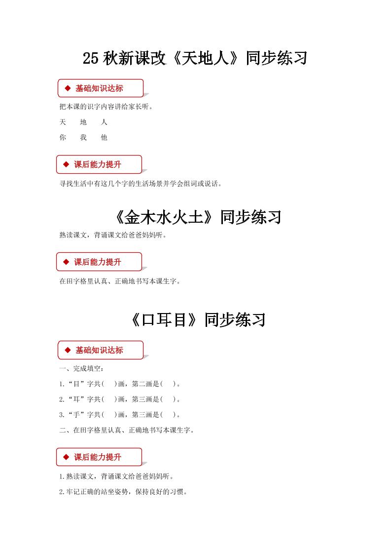 【2025秋新版】部编版语文一年级上全册同步课课练(含答案)-悟思笔记，一个低调的学习营。