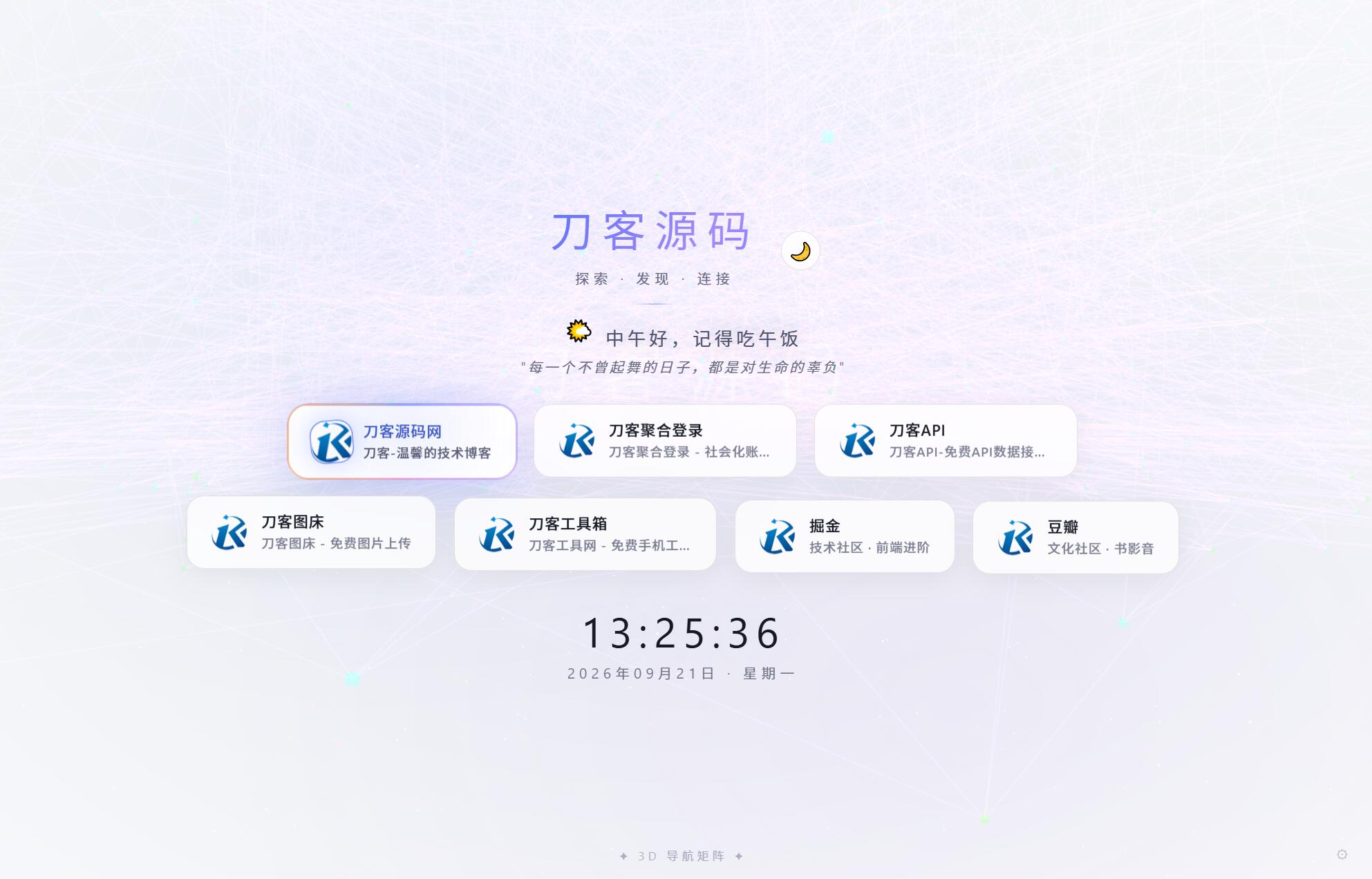 超好看UI引导页/导航页源码 3D矩阵粒子背景 带后台-悟思笔记，一个低调的学习营。