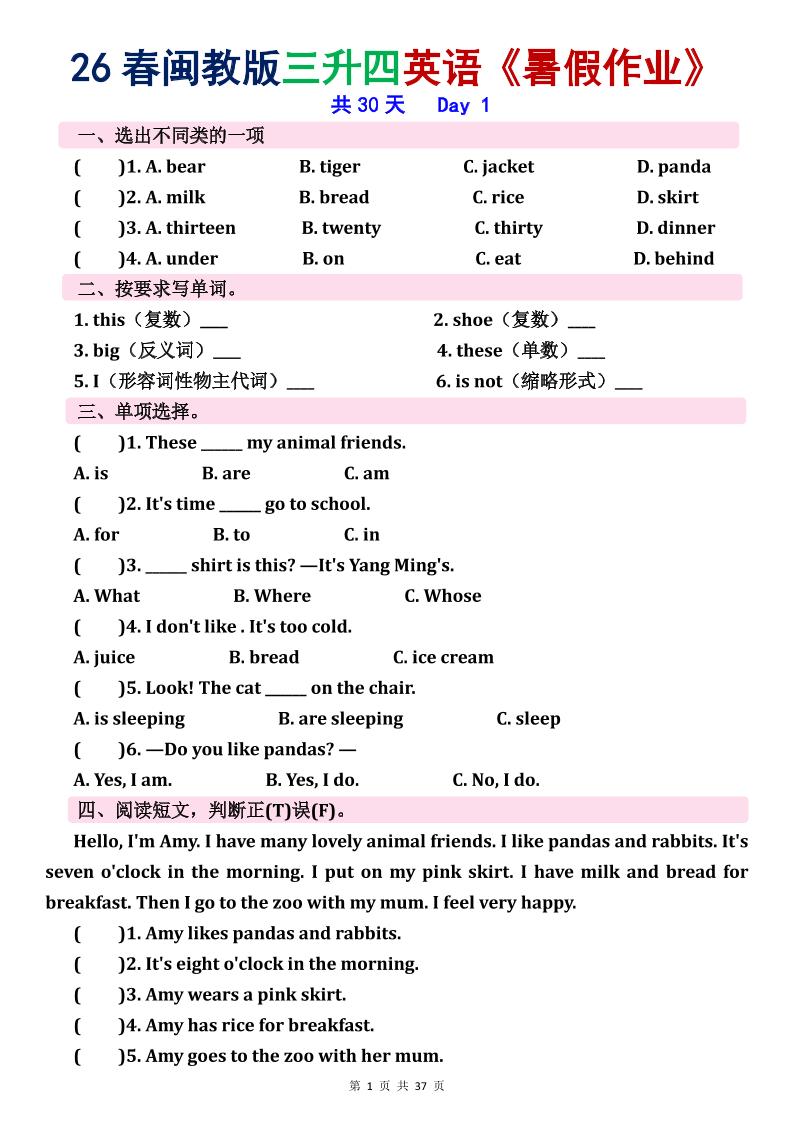 26春三升四闽教英语《暑假作业》30天-三上英语-悟思笔记，一个低调的学习营。